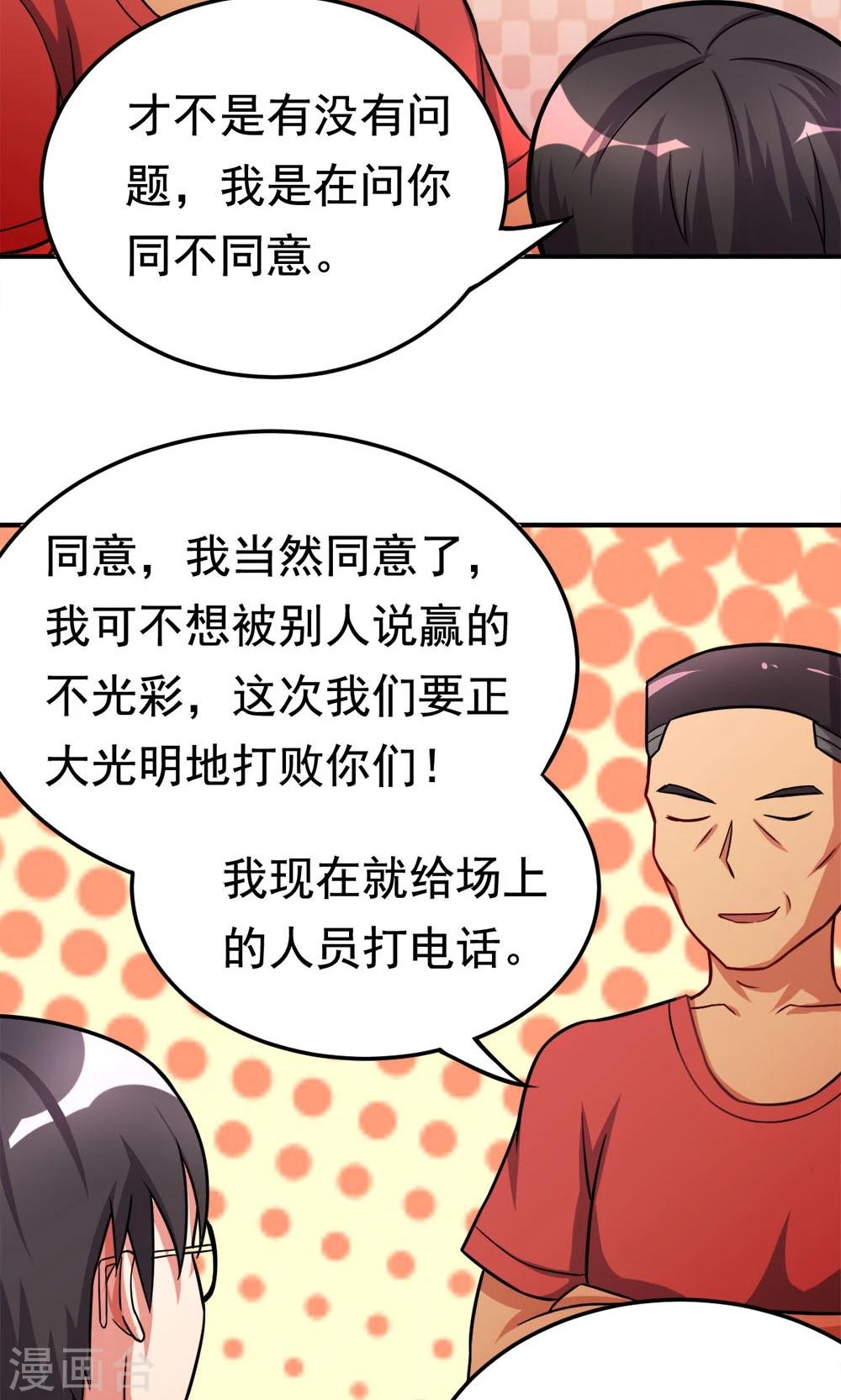 第53话 多余的乐趣-第53话