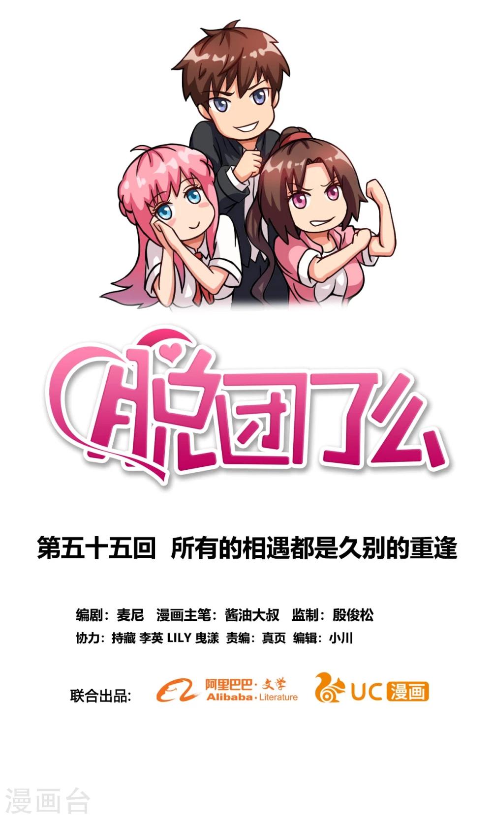第55话 所有的相遇都是久别的重逢-第55话
