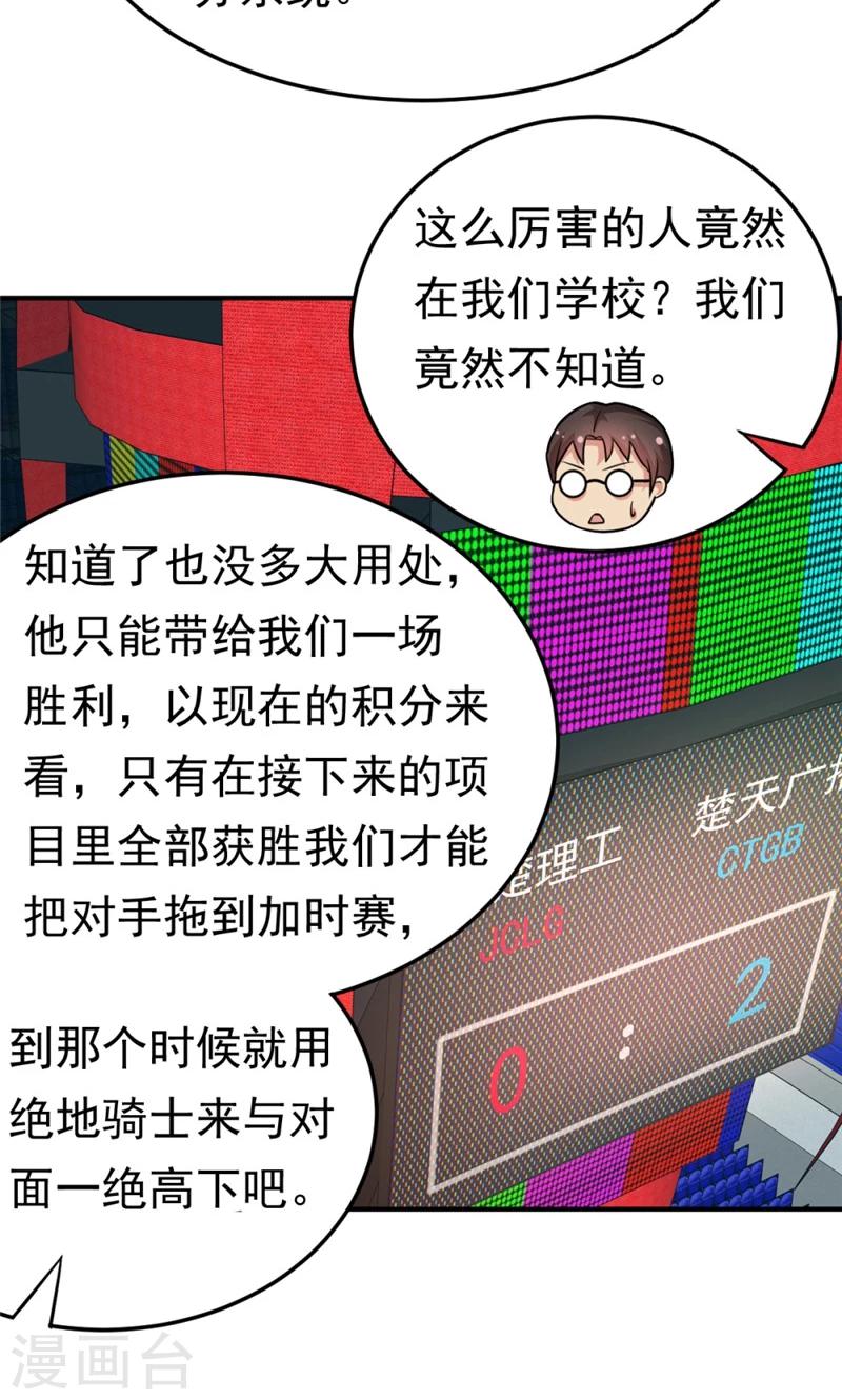 第57话 欺负对手学校的女生有错吗-第57话