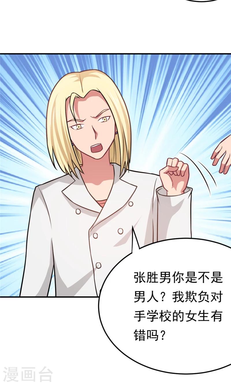 第57话 欺负对手学校的女生有错吗-第57话