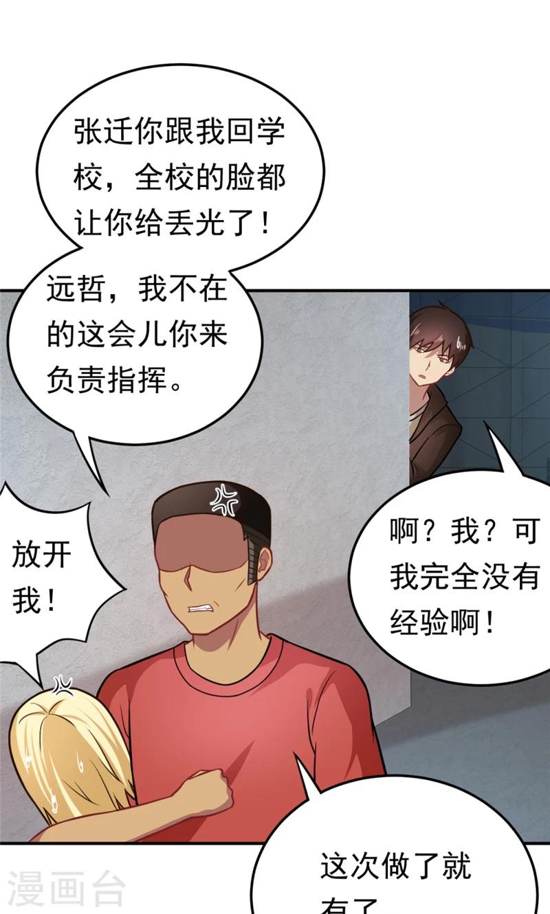 第57话 欺负对手学校的女生有错吗-第57话