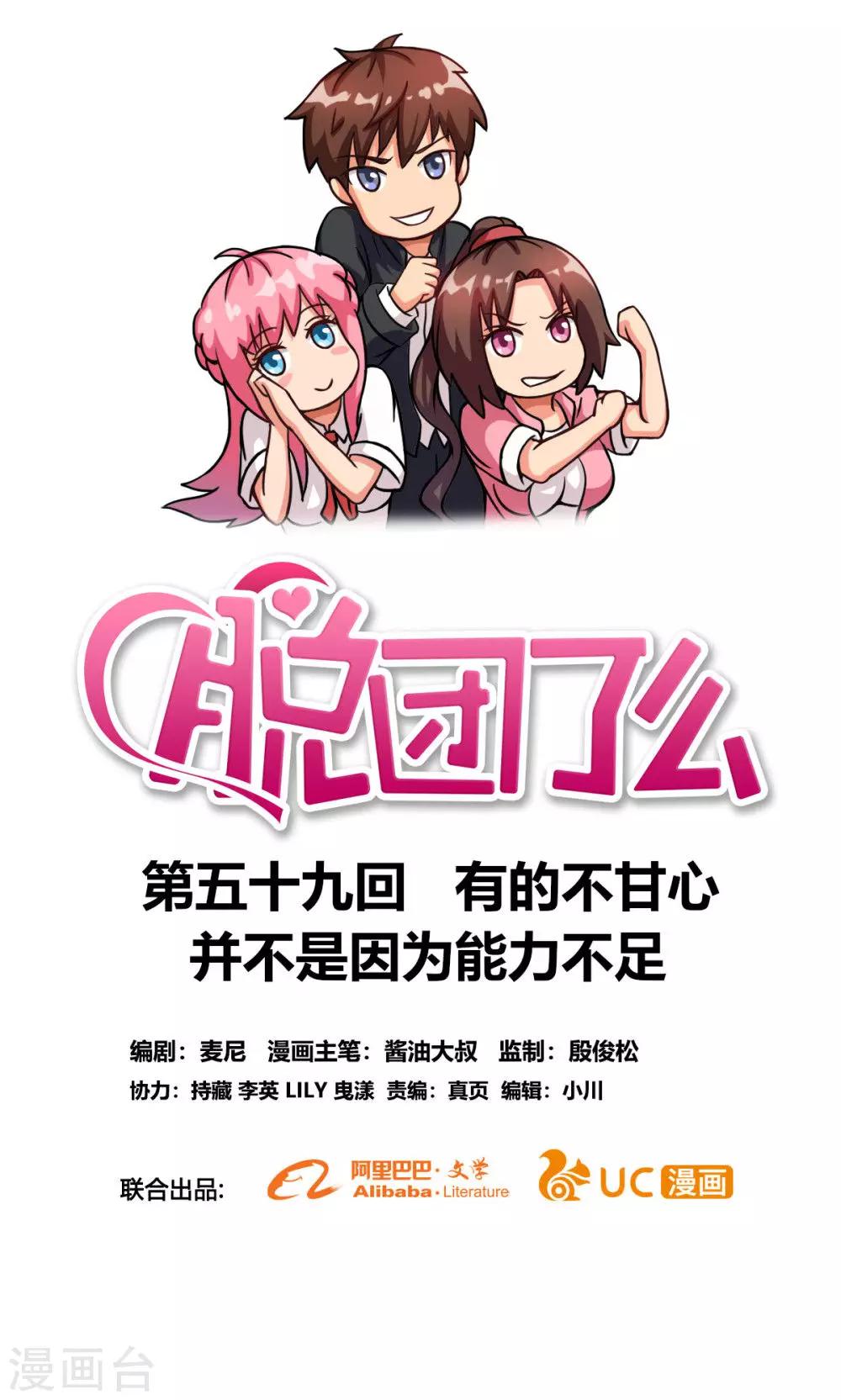 第59话 有的不甘心并不是因为能力不足-第59话
