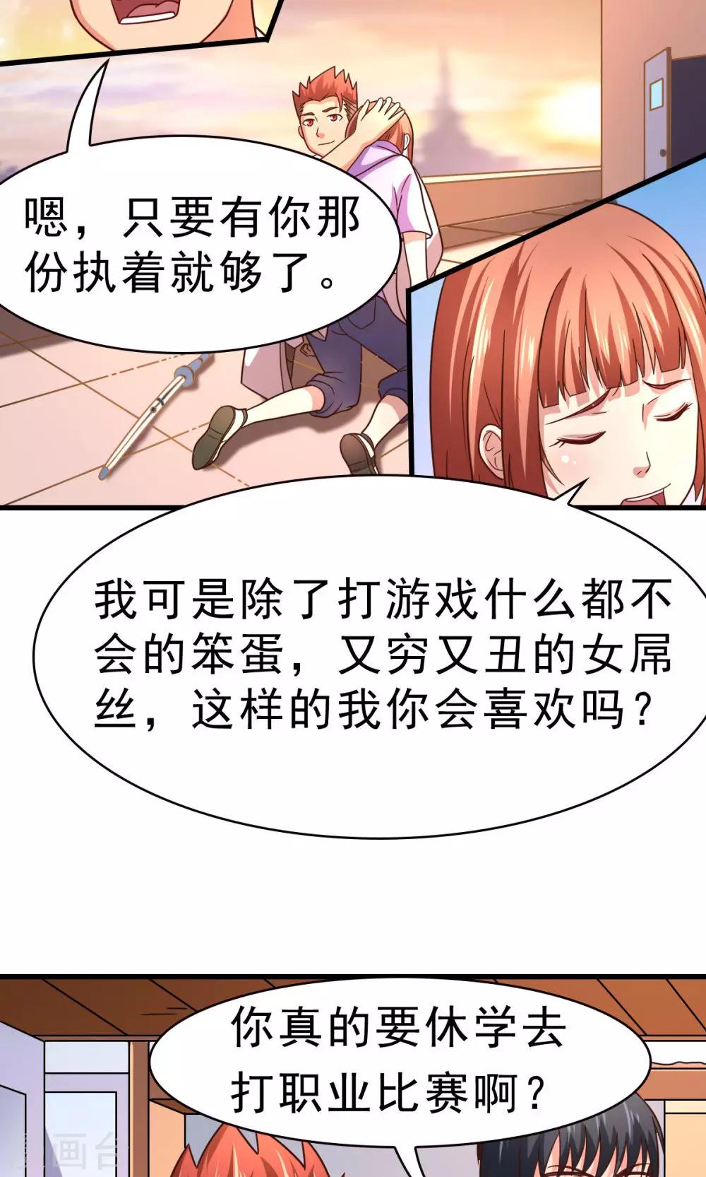 第59话 有的不甘心并不是因为能力不足-第59话