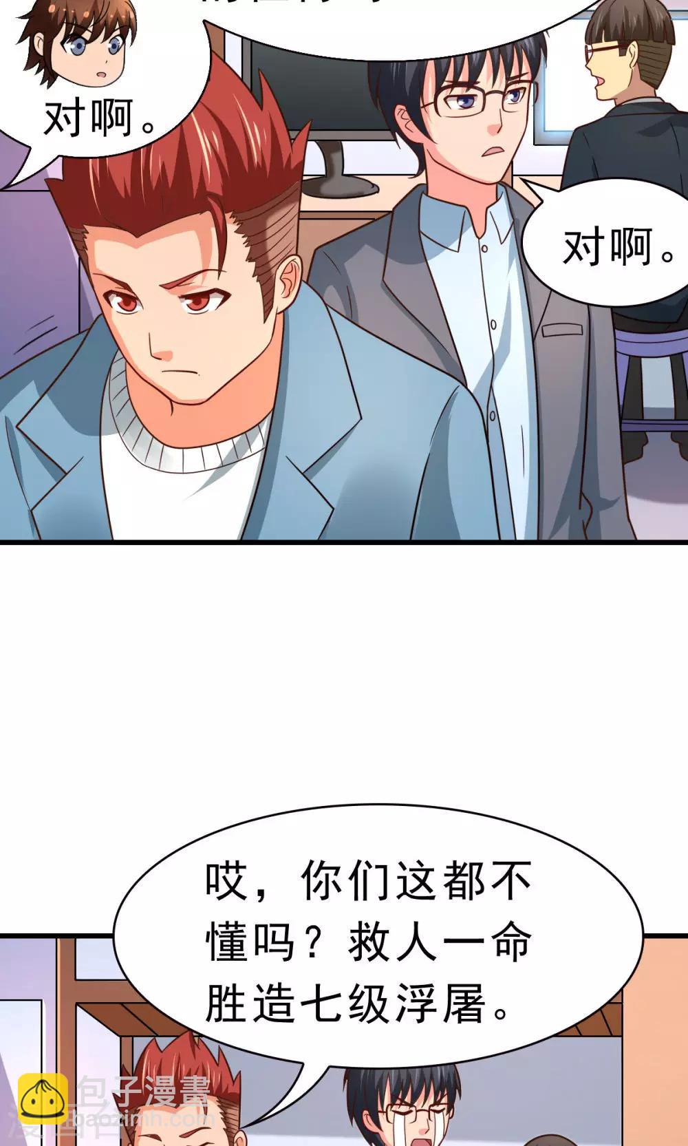 第59话 有的不甘心并不是因为能力不足-第59话