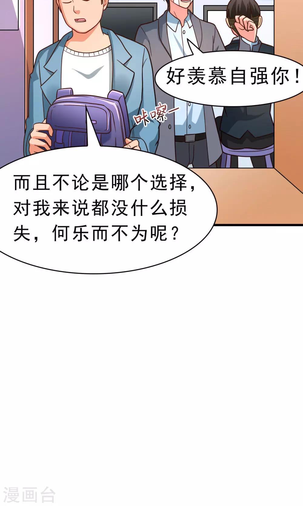 第59话 有的不甘心并不是因为能力不足-第59话