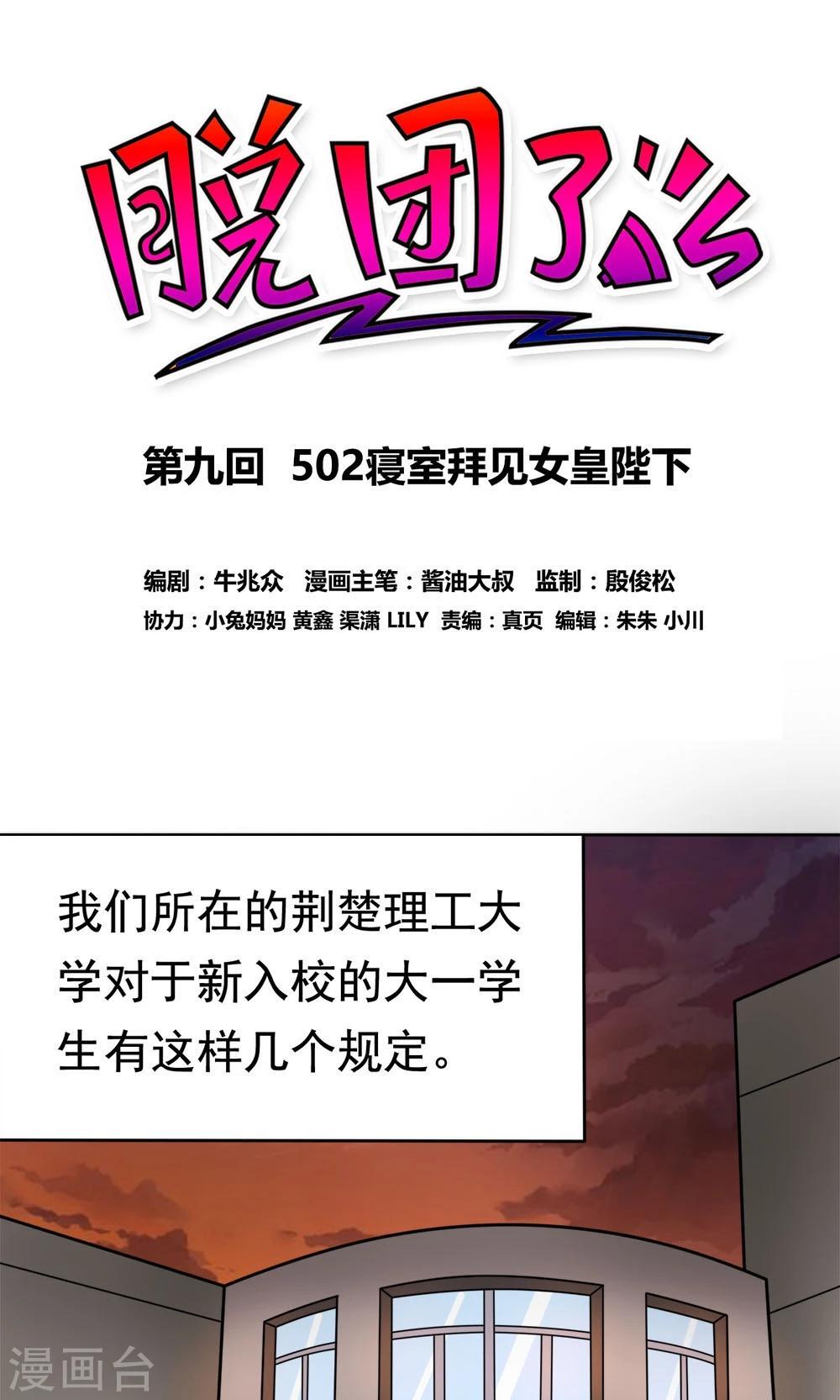第9话 502寝室拜见女皇陛下-第9话