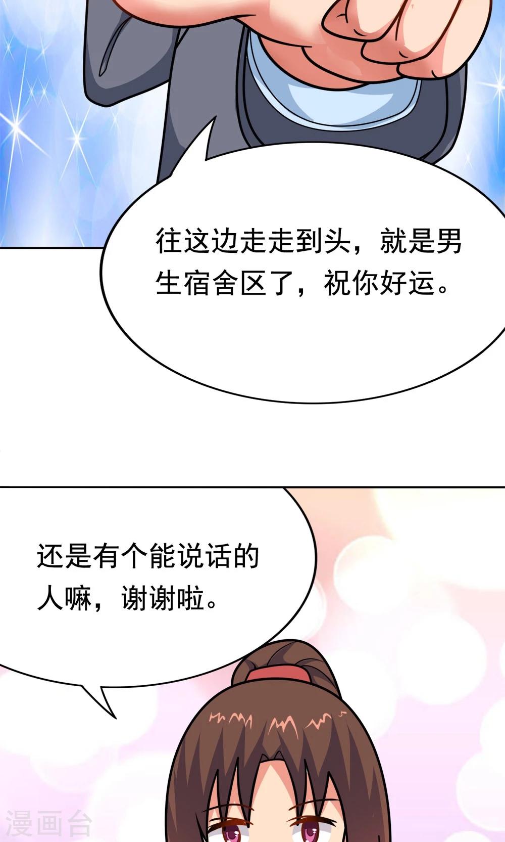 第9话 502寝室拜见女皇陛下-第9话