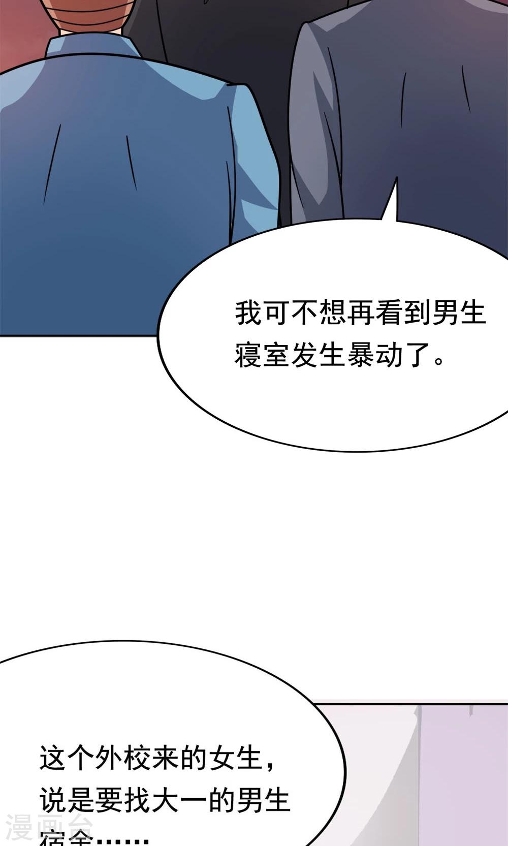 第9话 502寝室拜见女皇陛下-第9话