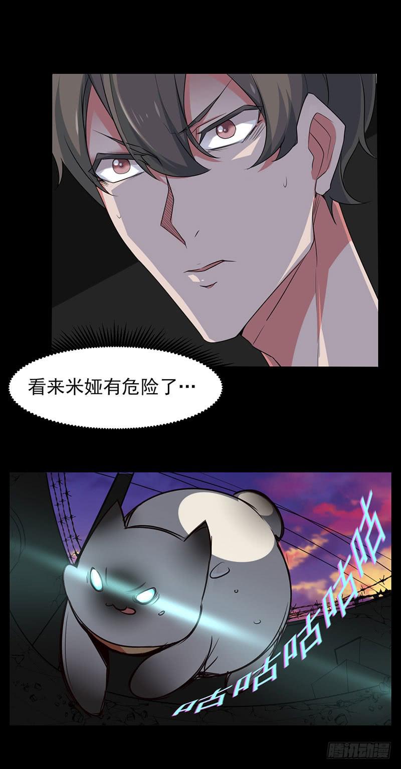 把我的米娅还回来！-第15话