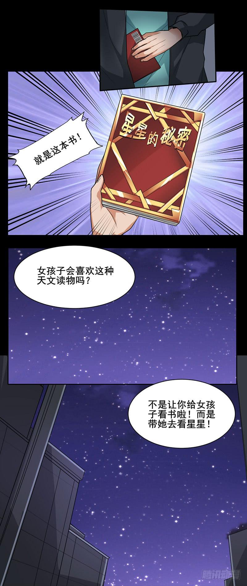 我是他的未婚妻哟~-第19话