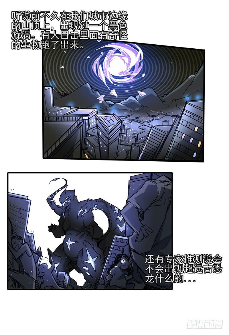 出现！不得了的生物！-第3话