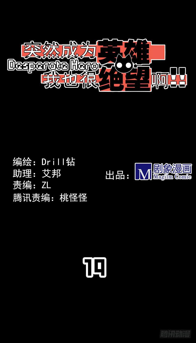你来&hellip;救我了吗？-第21话
