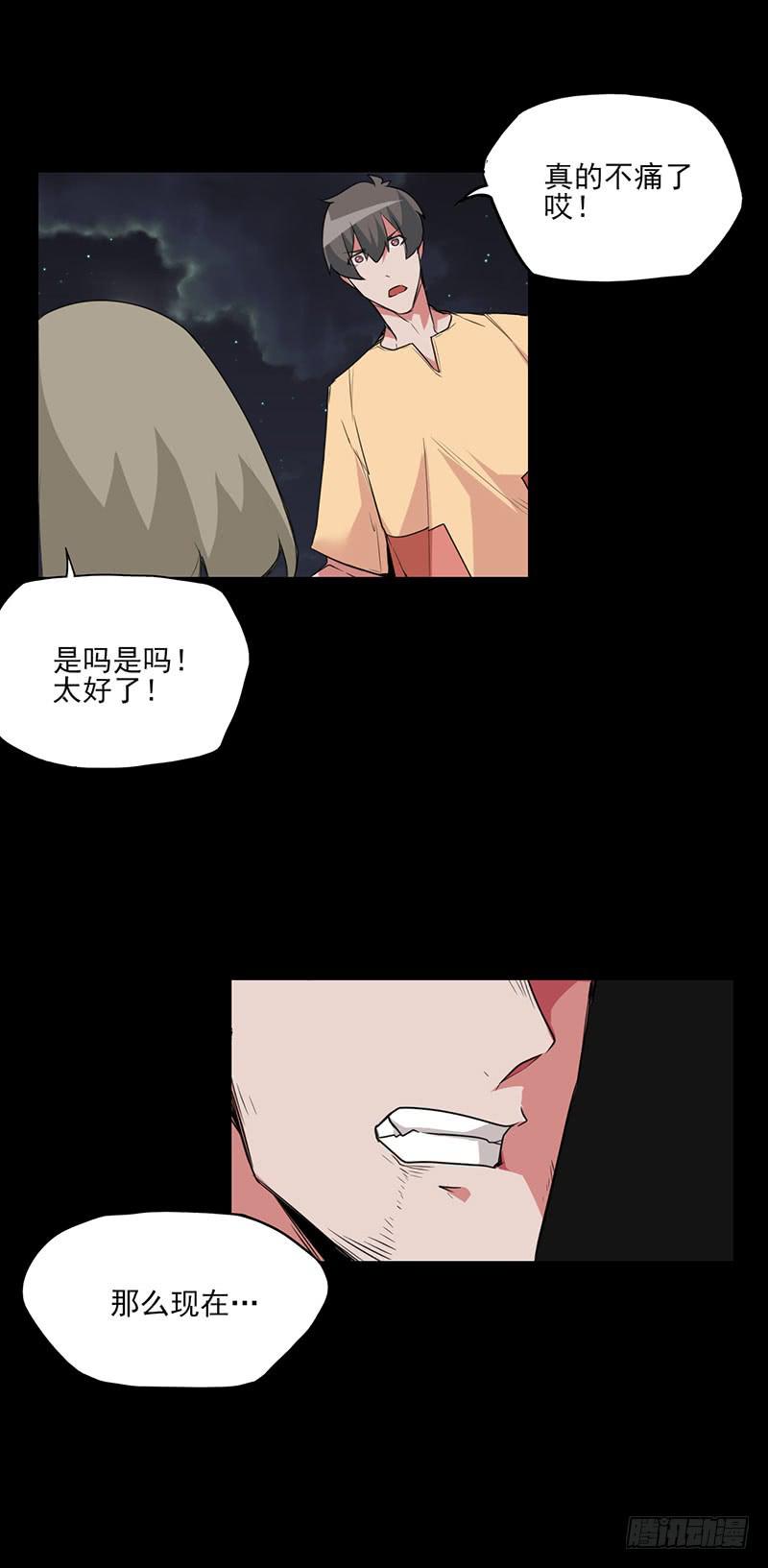 千钧一发的救援与自带甜腻的少年-第27话