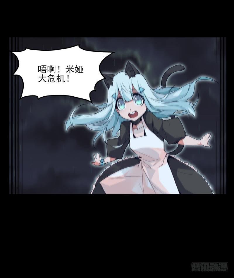 致命距离与米娅的危机！-第29话