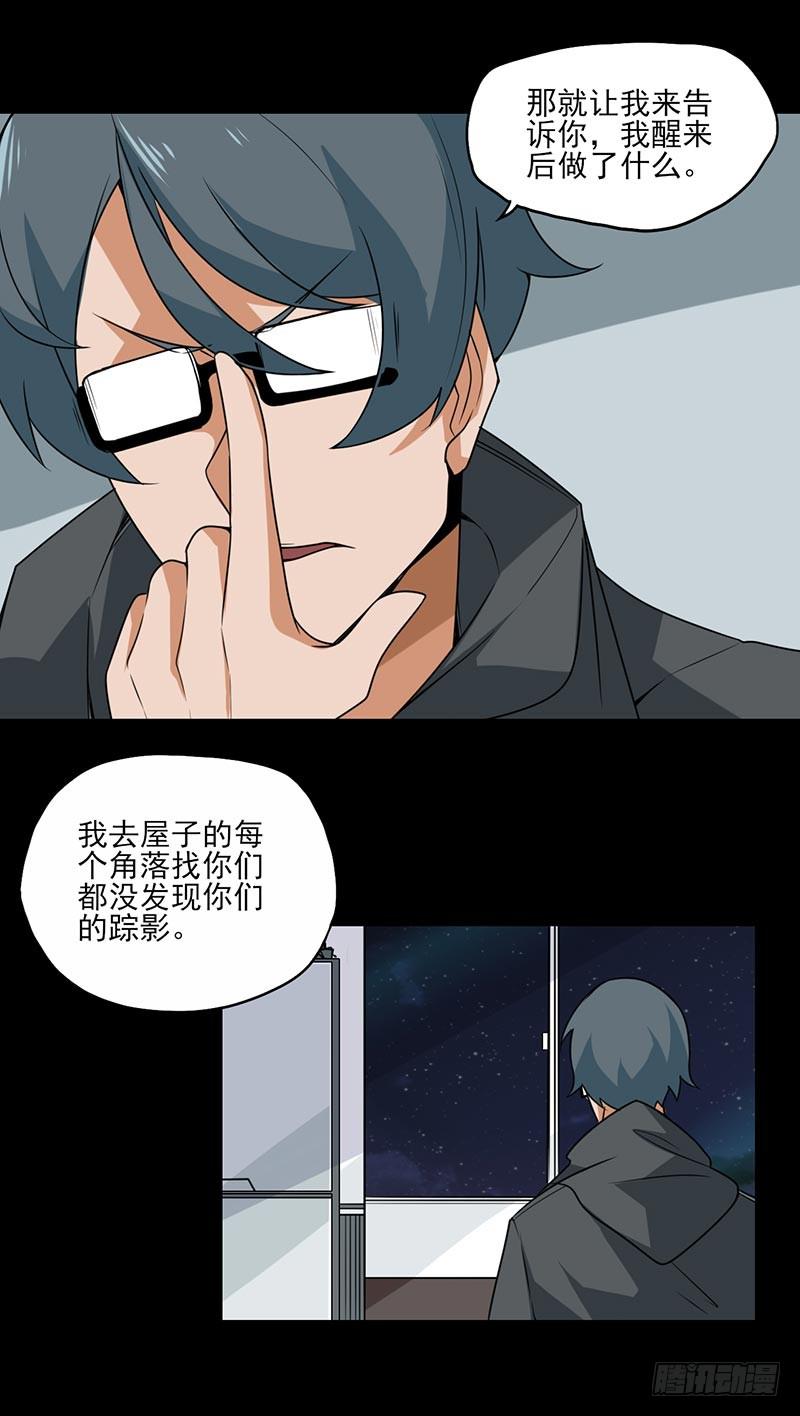 致命距离与米娅的危机！-第29话