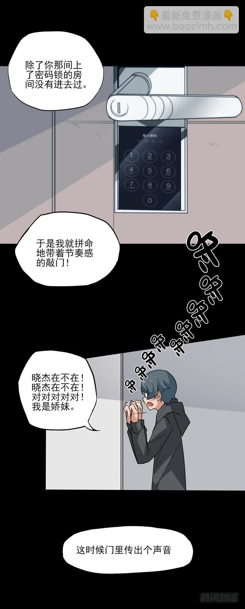 致命距离与米娅的危机！-第29话