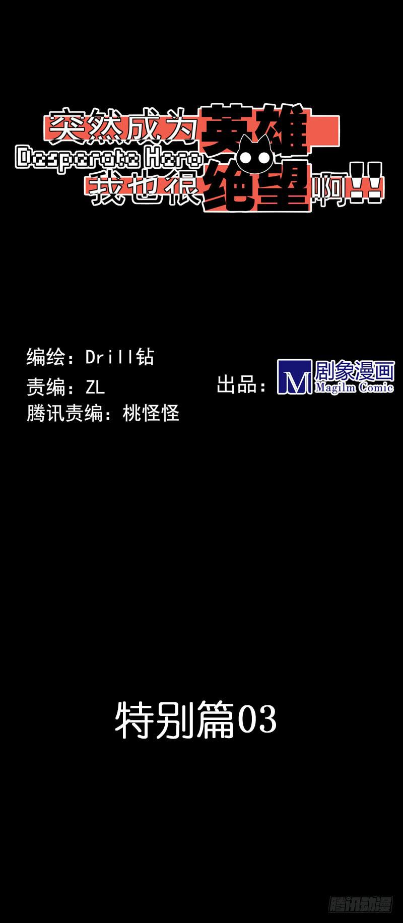 特别篇03：是这样的内容！-第31话