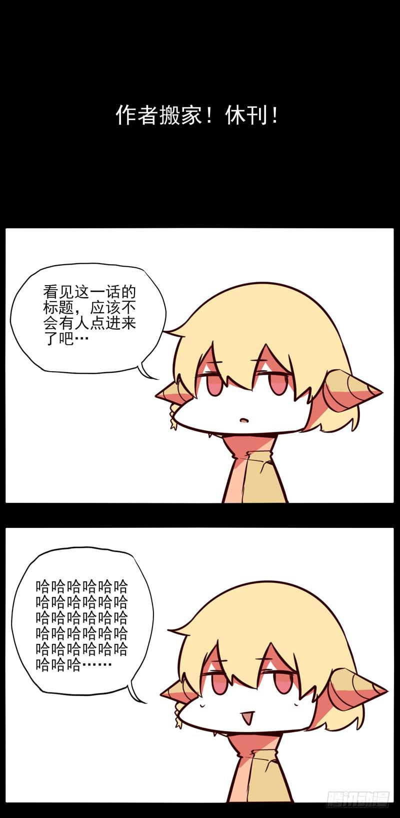 搬家去啦~停更一次~-第39话