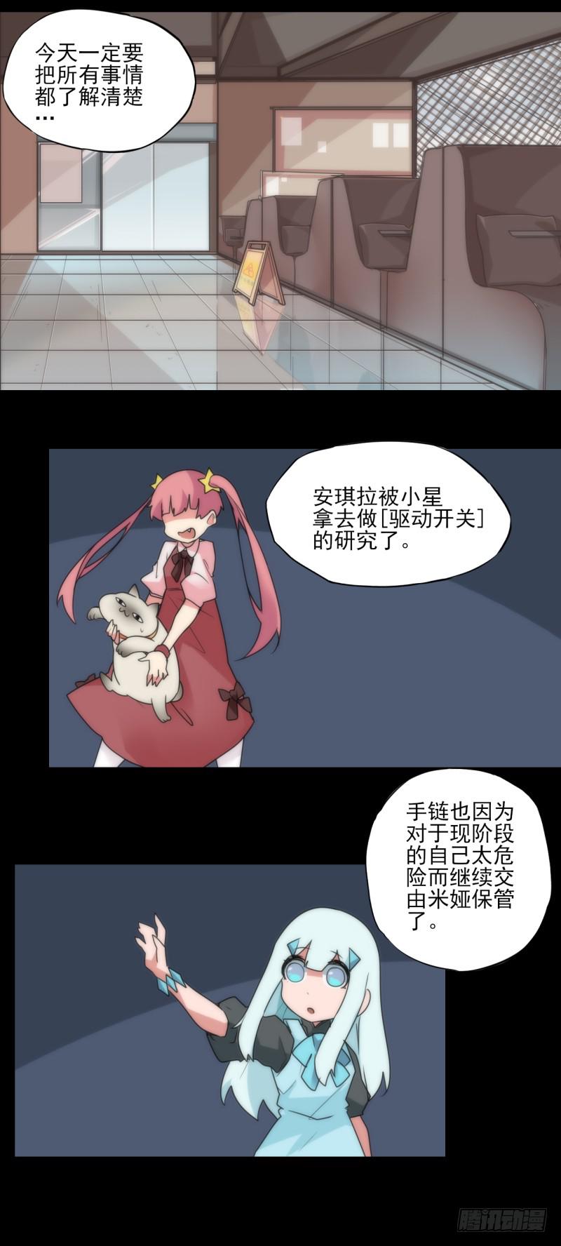 暴躁小妹与老板娘的秘密？！-第45话