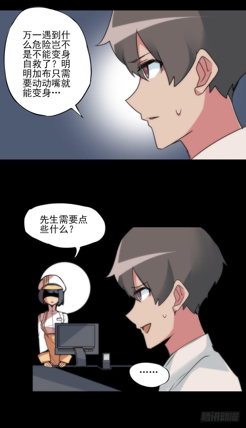 暴躁小妹与老板娘的秘密？！-第45话