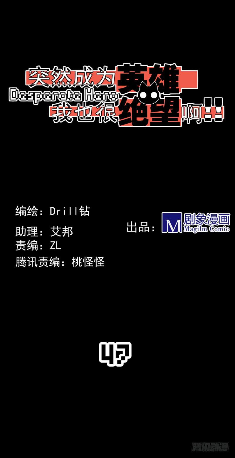 兄弟情深！马晓杰的英雄觉悟！-第53话