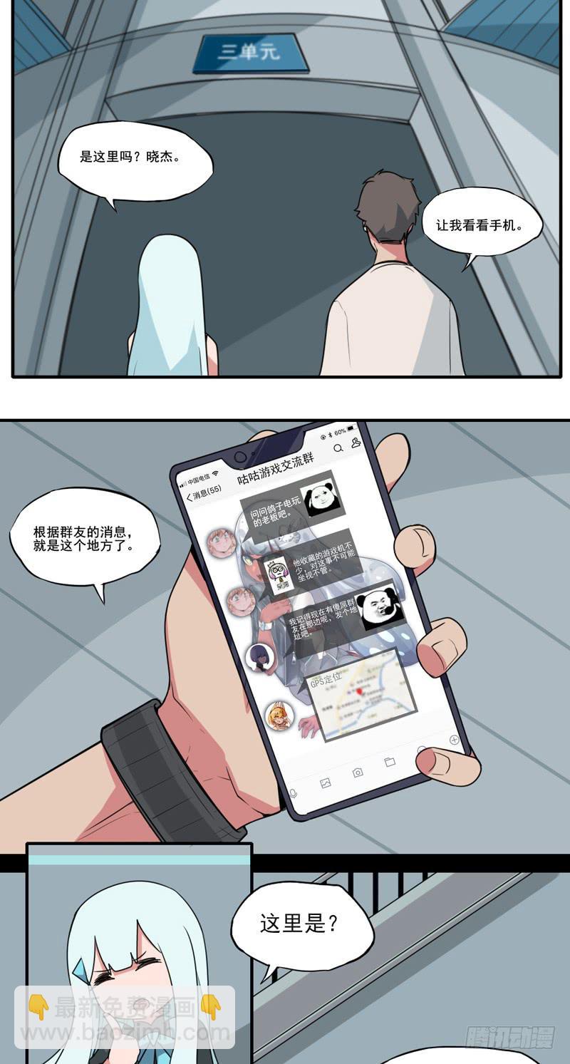 一起玩游戏！电玩萝莉！-第55话