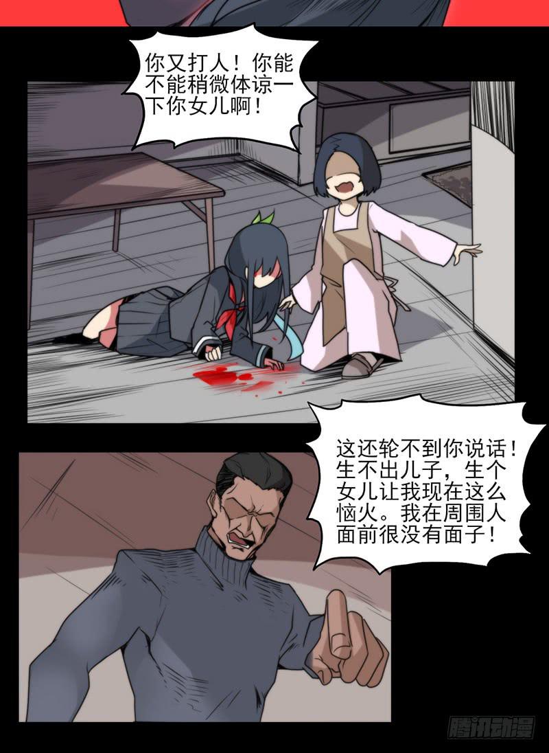 家庭暴力！小莲暴走的边缘！-第67话