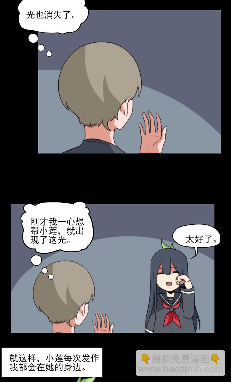 家庭暴力！小莲暴走的边缘！-第67话