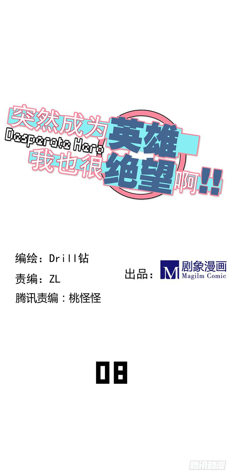 讨厌~人家是男孩子啦~-第9话