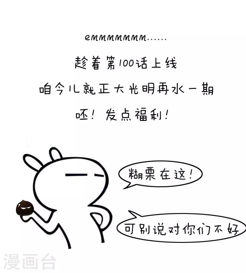 第100话 庆生100话-第101话