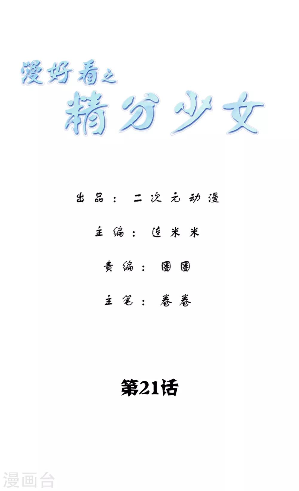 第104话 精分少女21-第105话