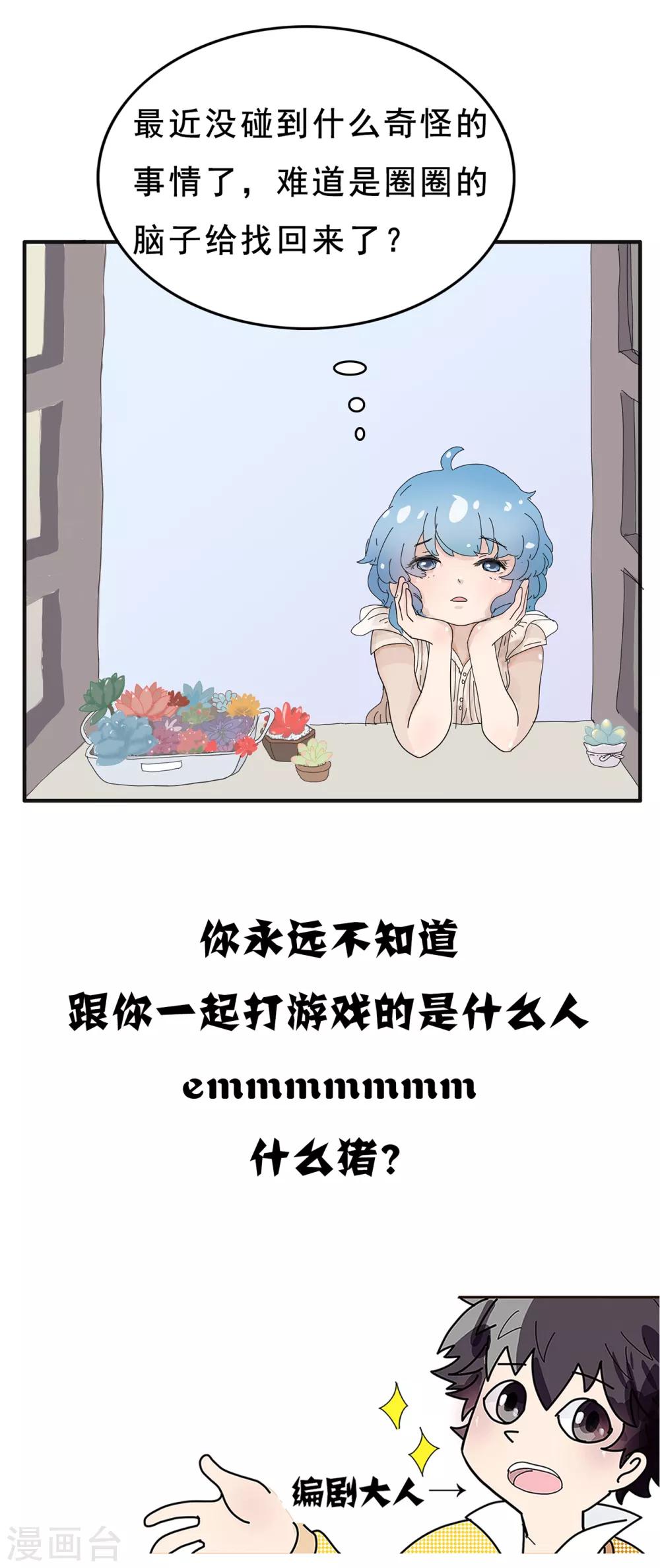 第106话 精分少女22-第107话