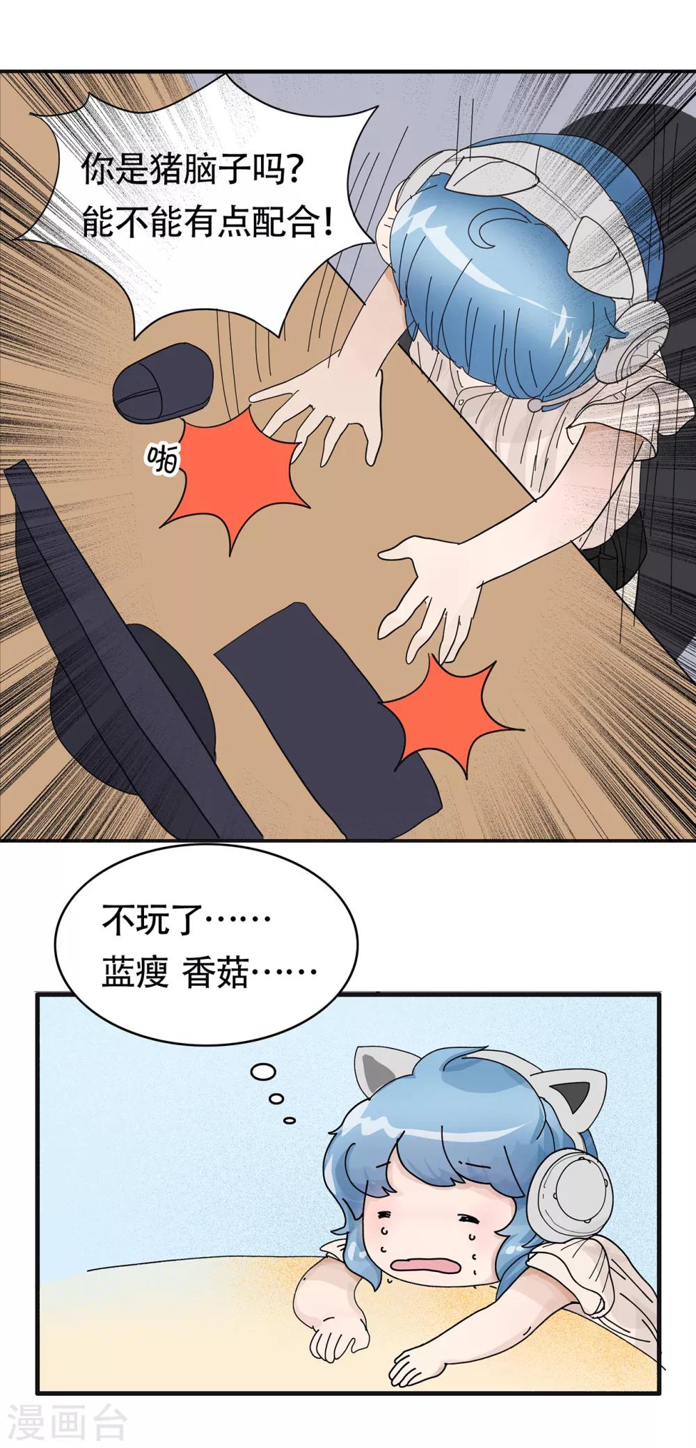 第106话 精分少女22-第107话