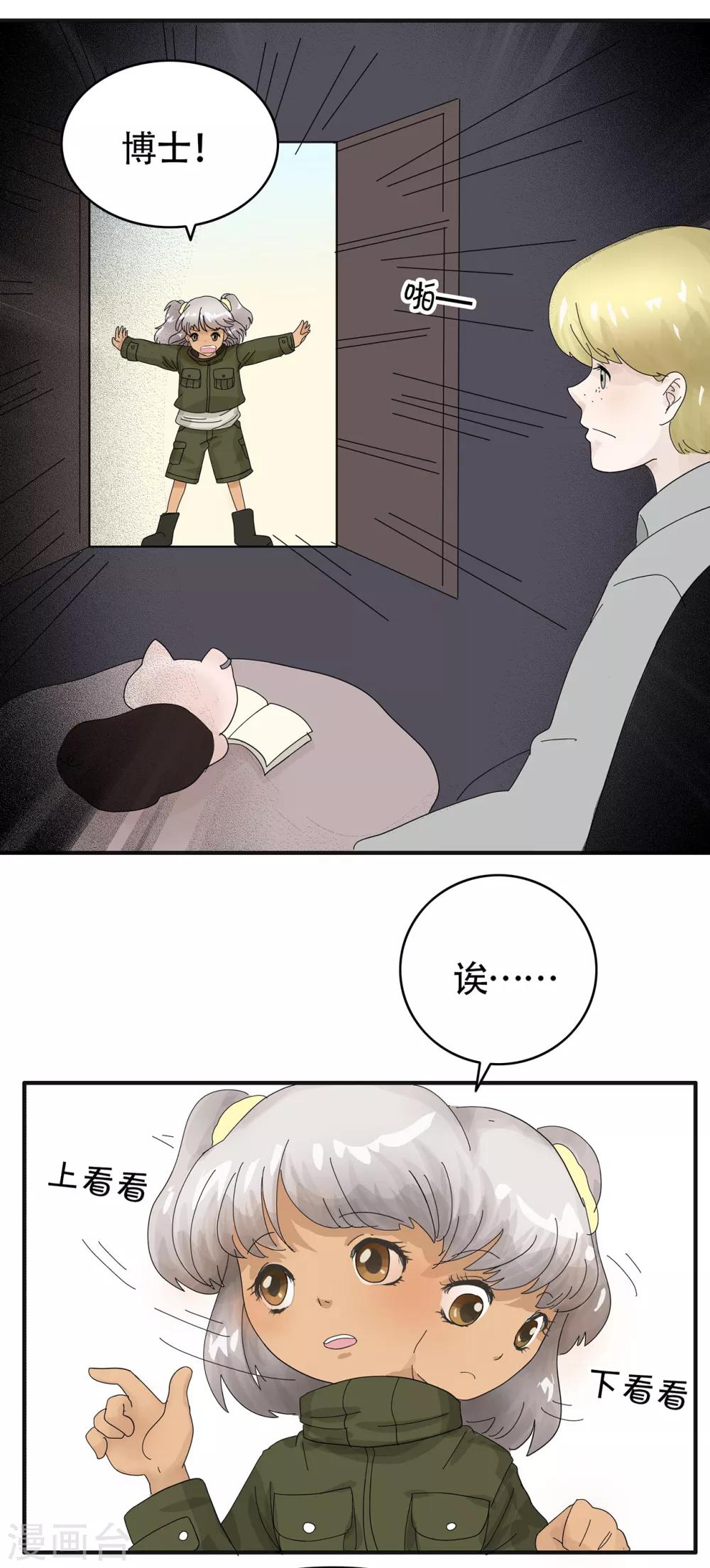 第106话 精分少女22-第107话