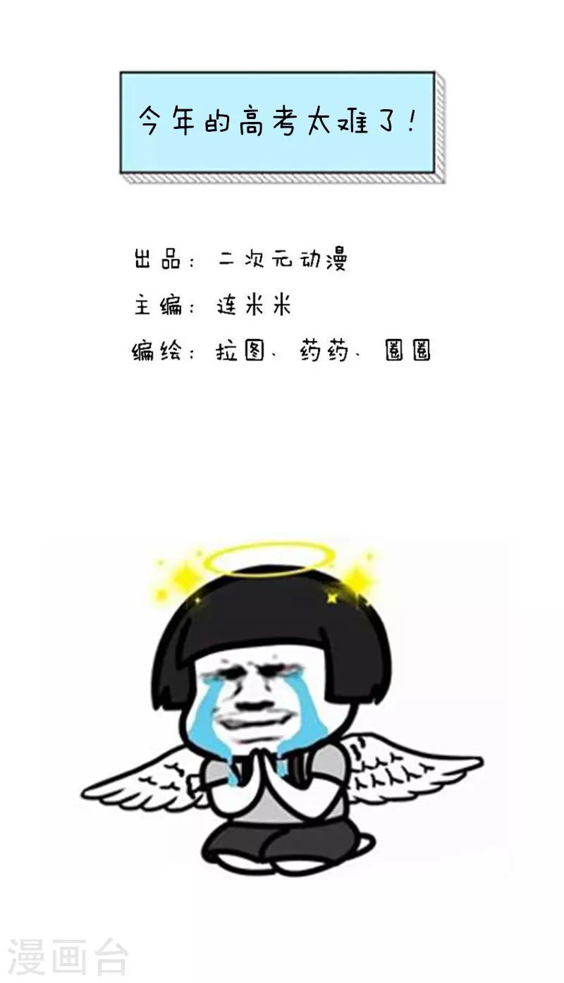 第108话 今年的高考太难了-第109话