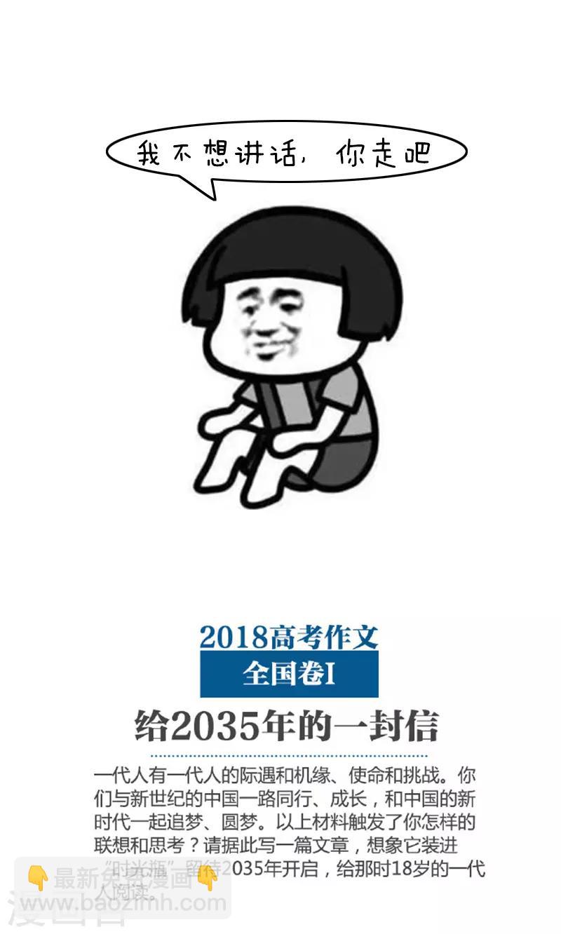 第108话 今年的高考太难了-第109话