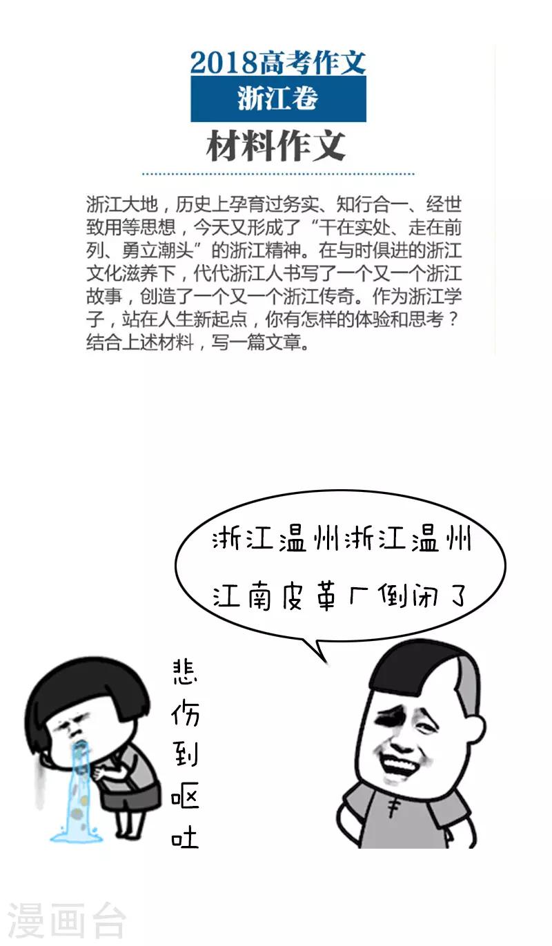 第108话 今年的高考太难了-第109话