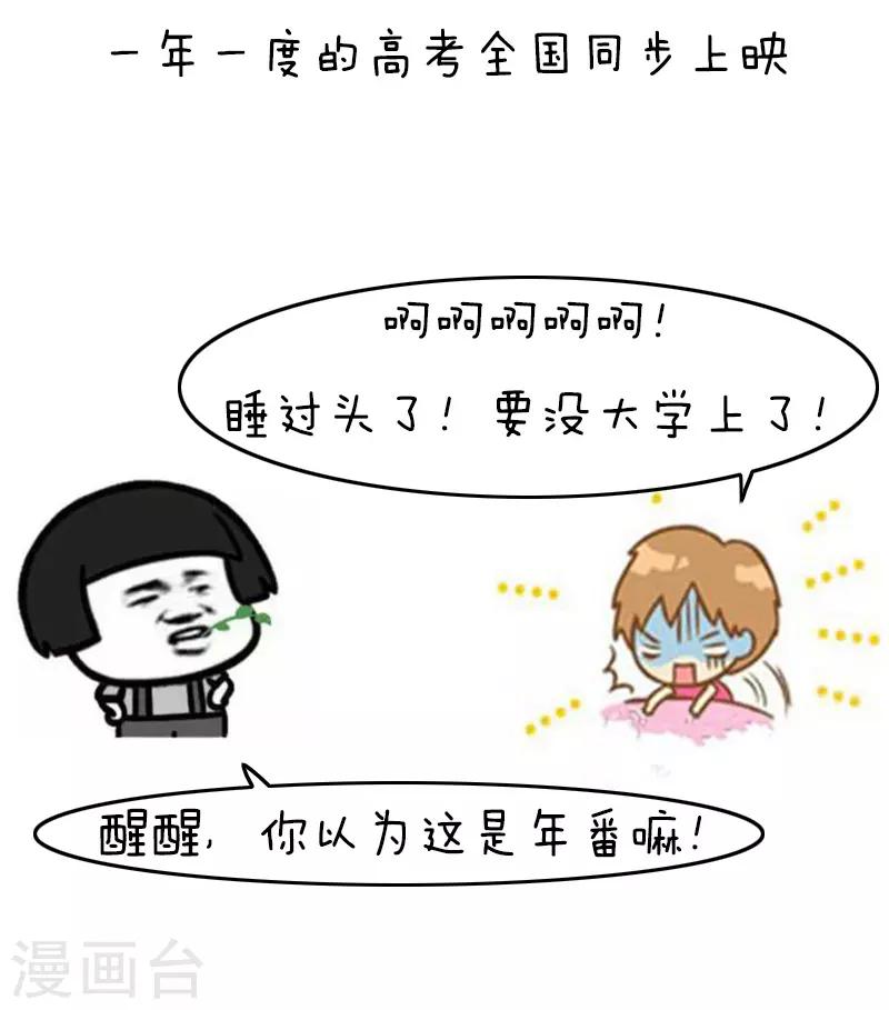 第108话 今年的高考太难了-第109话