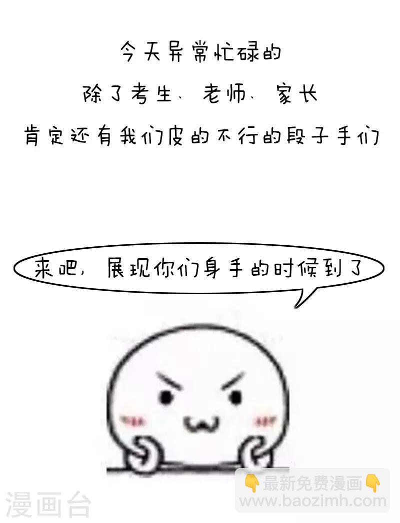 第108话 今年的高考太难了-第109话