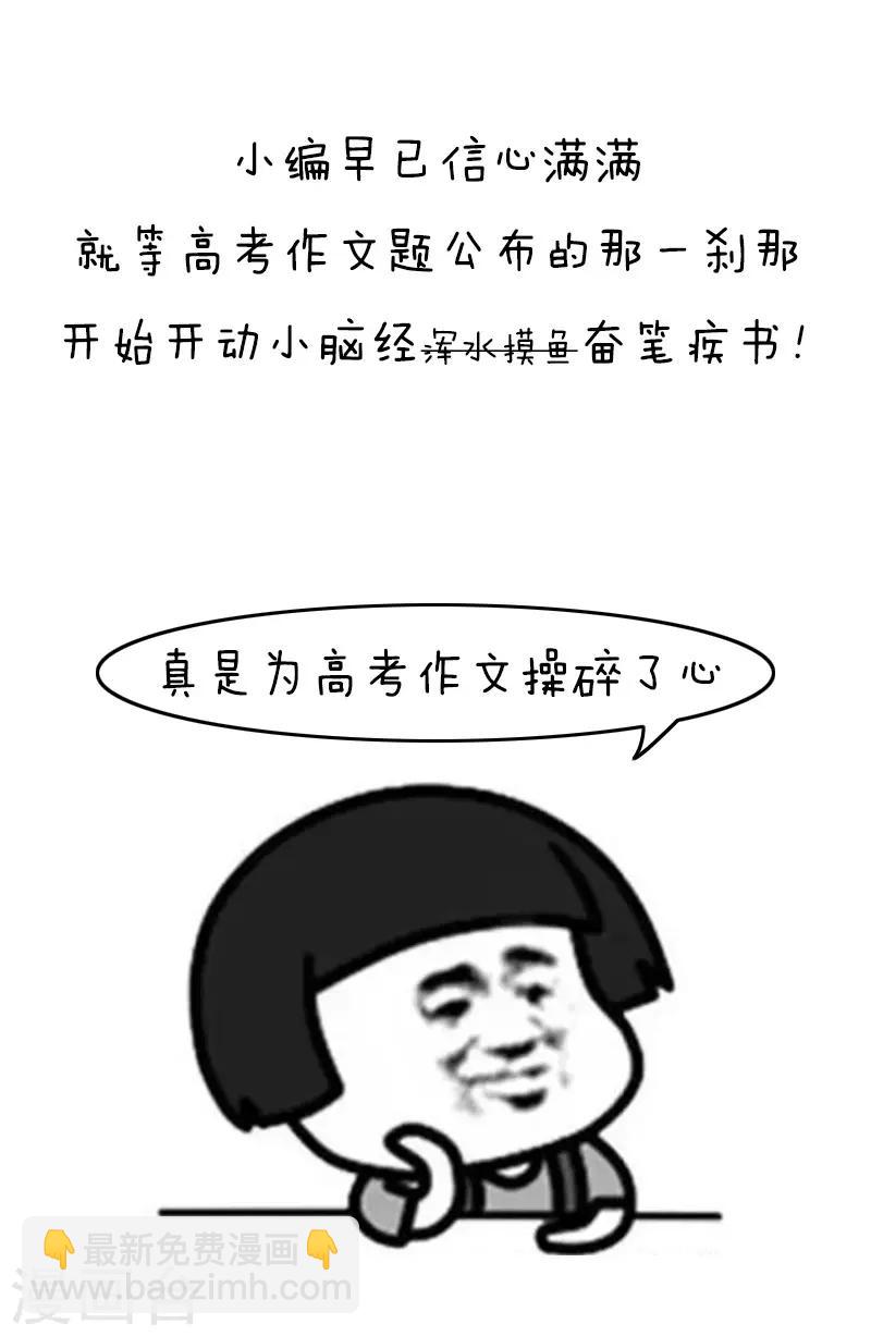 第108话 今年的高考太难了-第109话