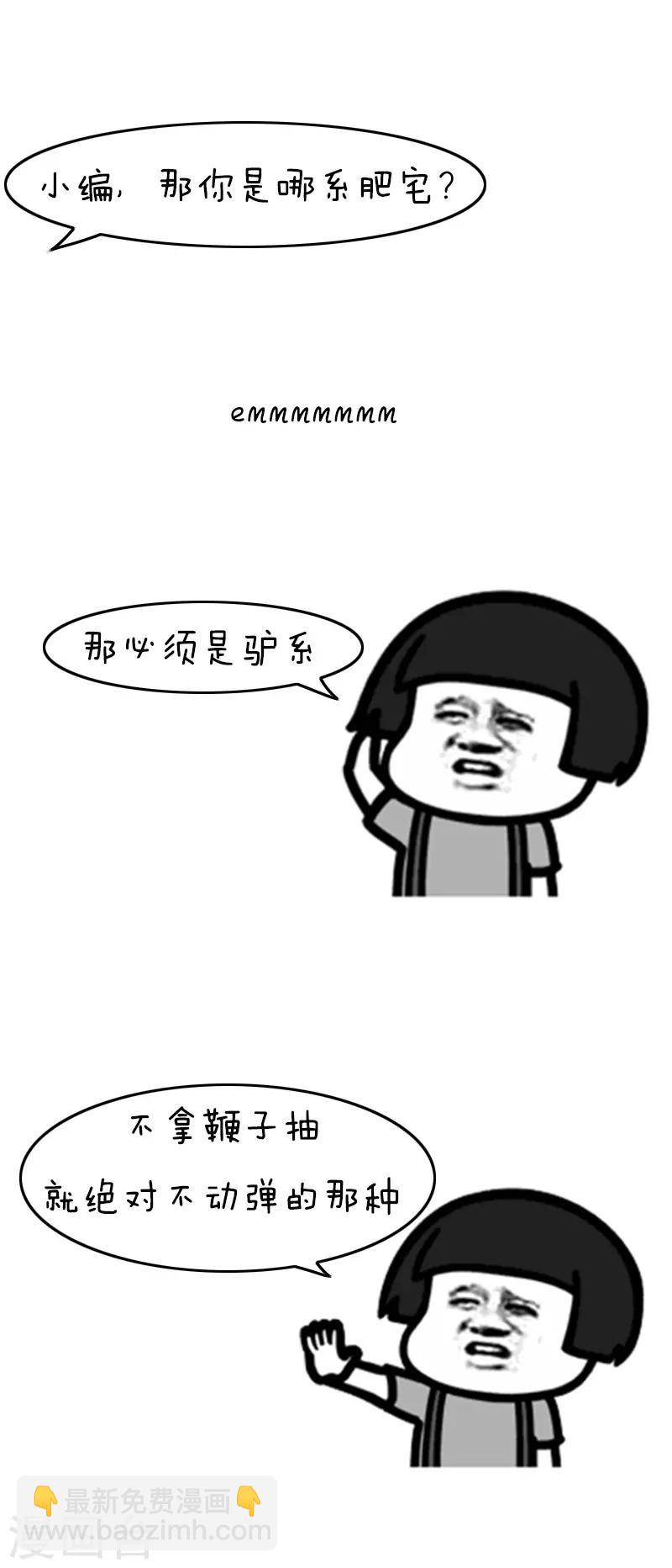 第110话 表情包丨从今天起，我们都是肥宅-第111话