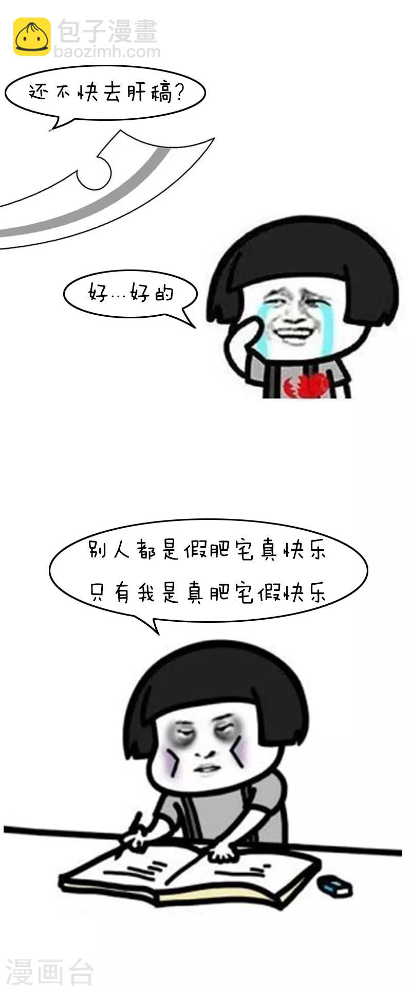 第110话 表情包丨从今天起，我们都是肥宅-第111话