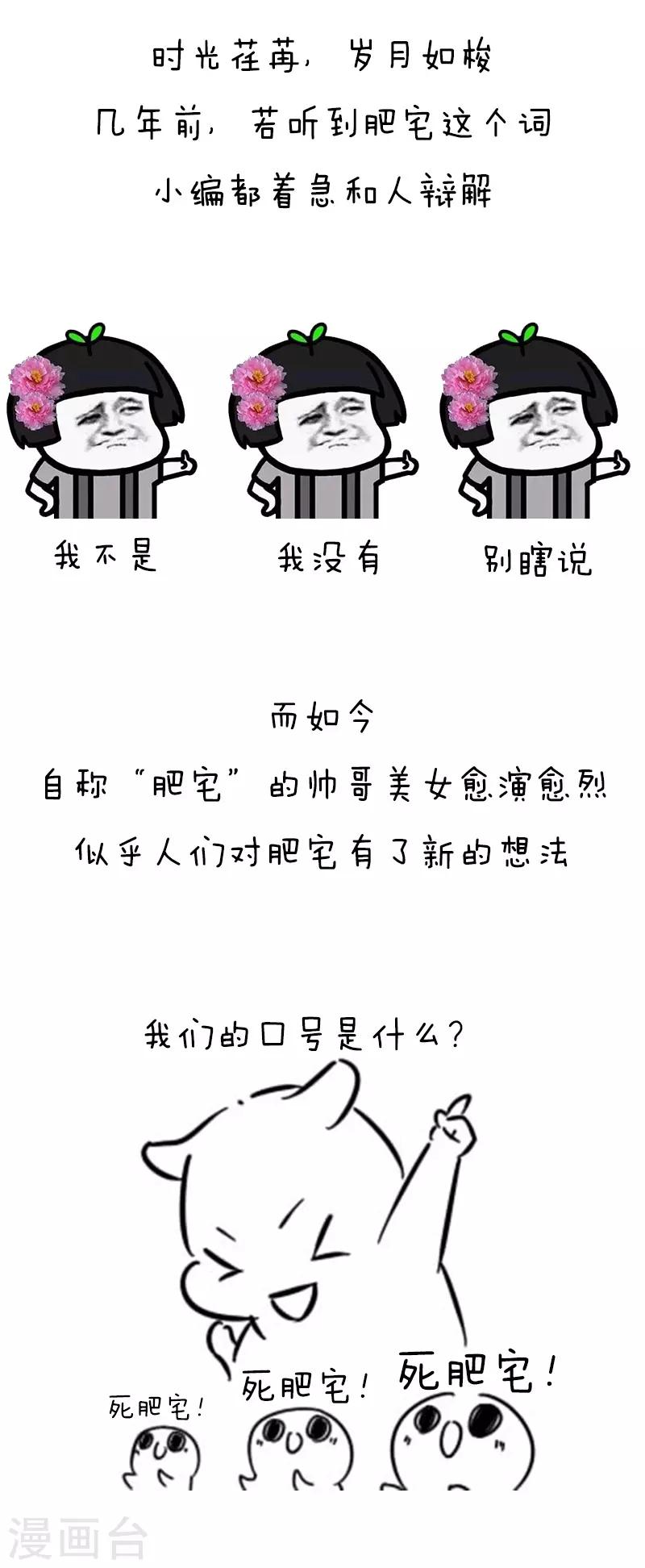 第110话 表情包丨从今天起，我们都是肥宅-第111话