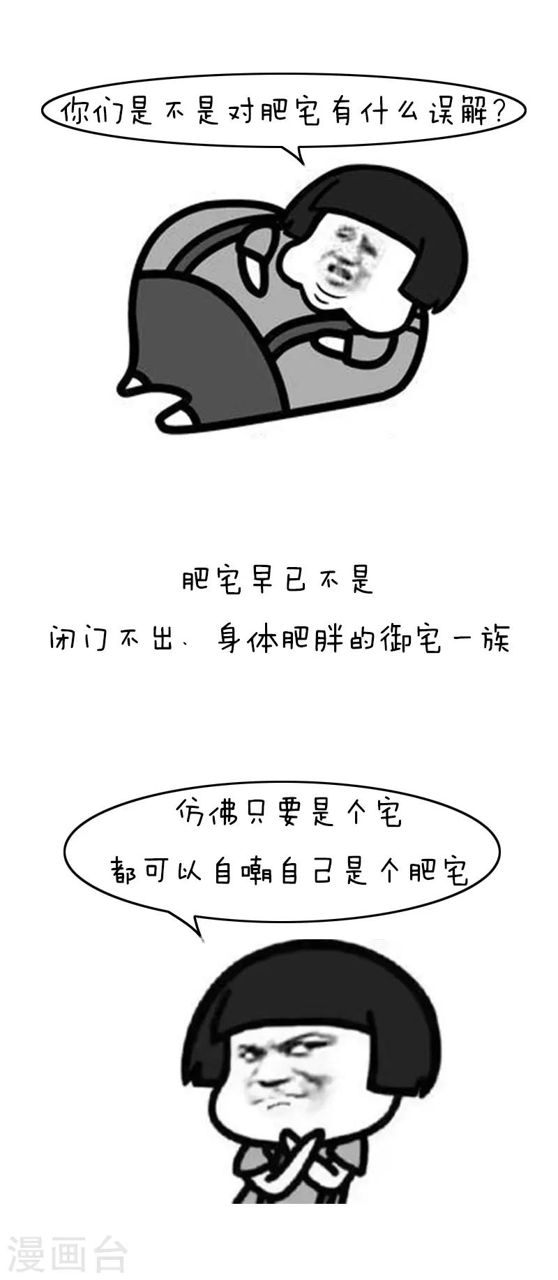 第110话 表情包丨从今天起，我们都是肥宅-第111话
