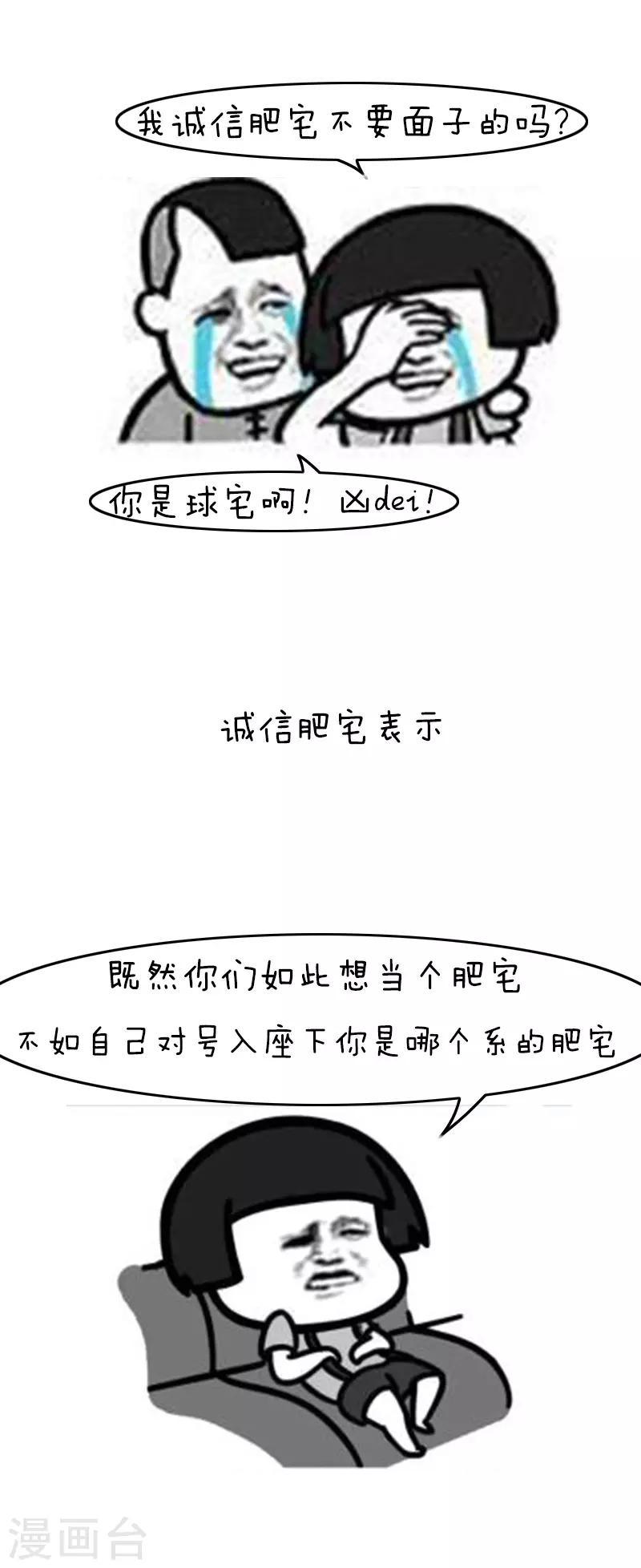 第110话 表情包丨从今天起，我们都是肥宅-第111话