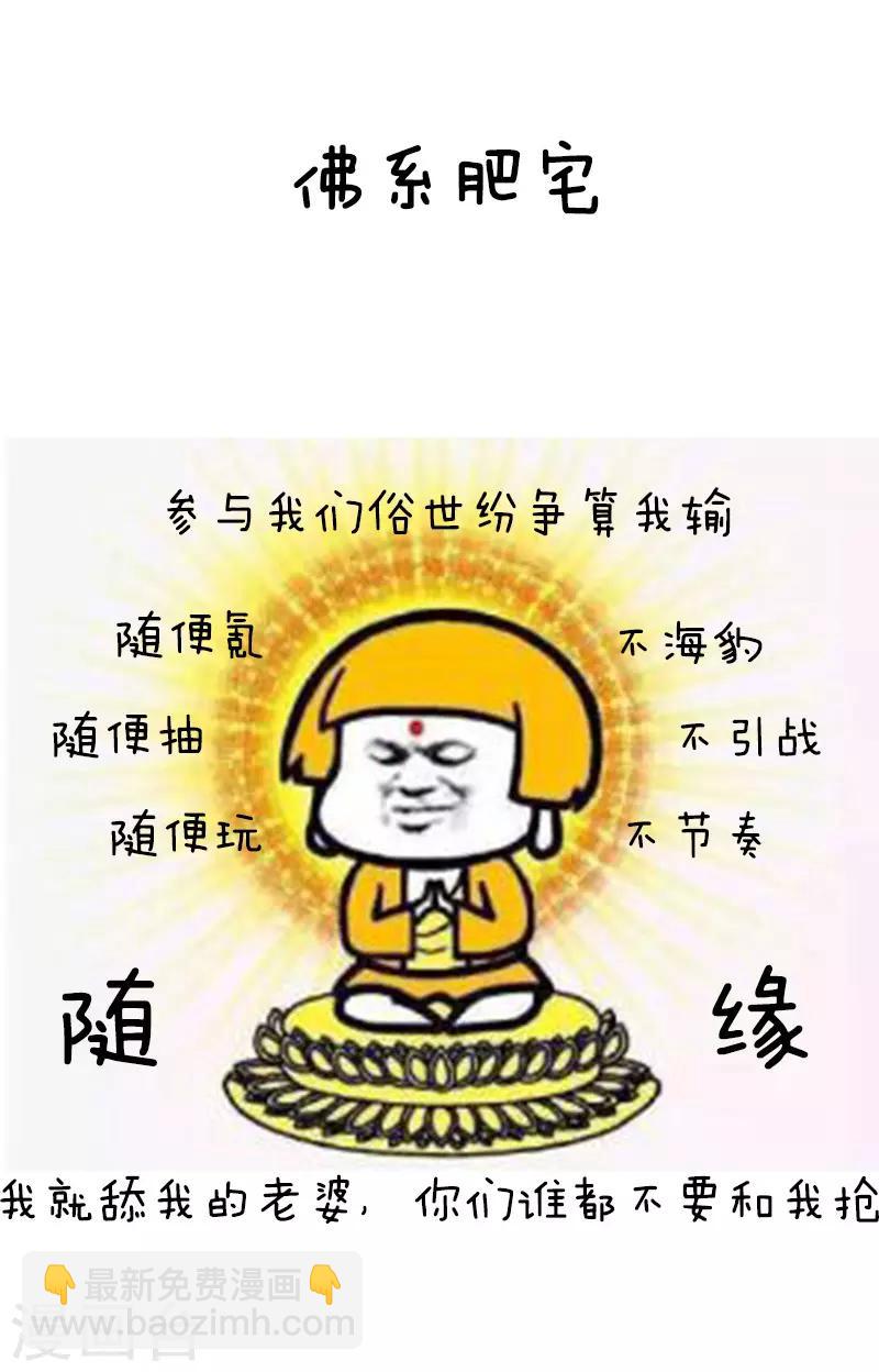 第110话 表情包丨从今天起，我们都是肥宅-第111话