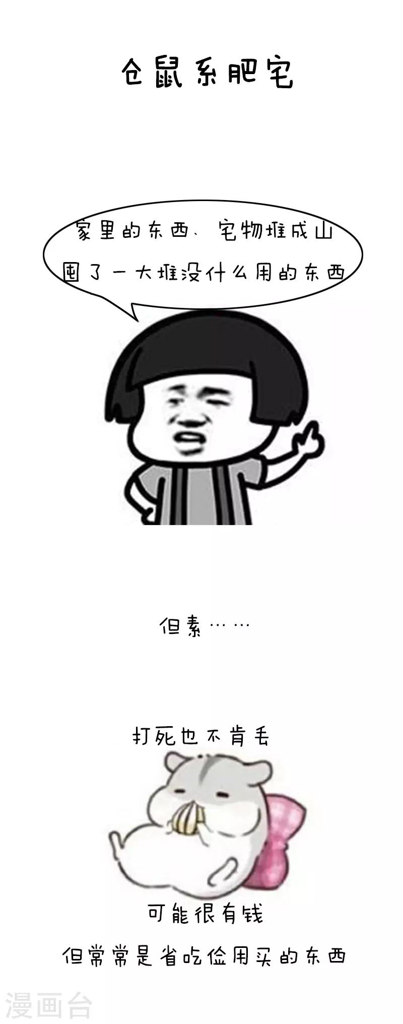 第110话 表情包丨从今天起，我们都是肥宅-第111话