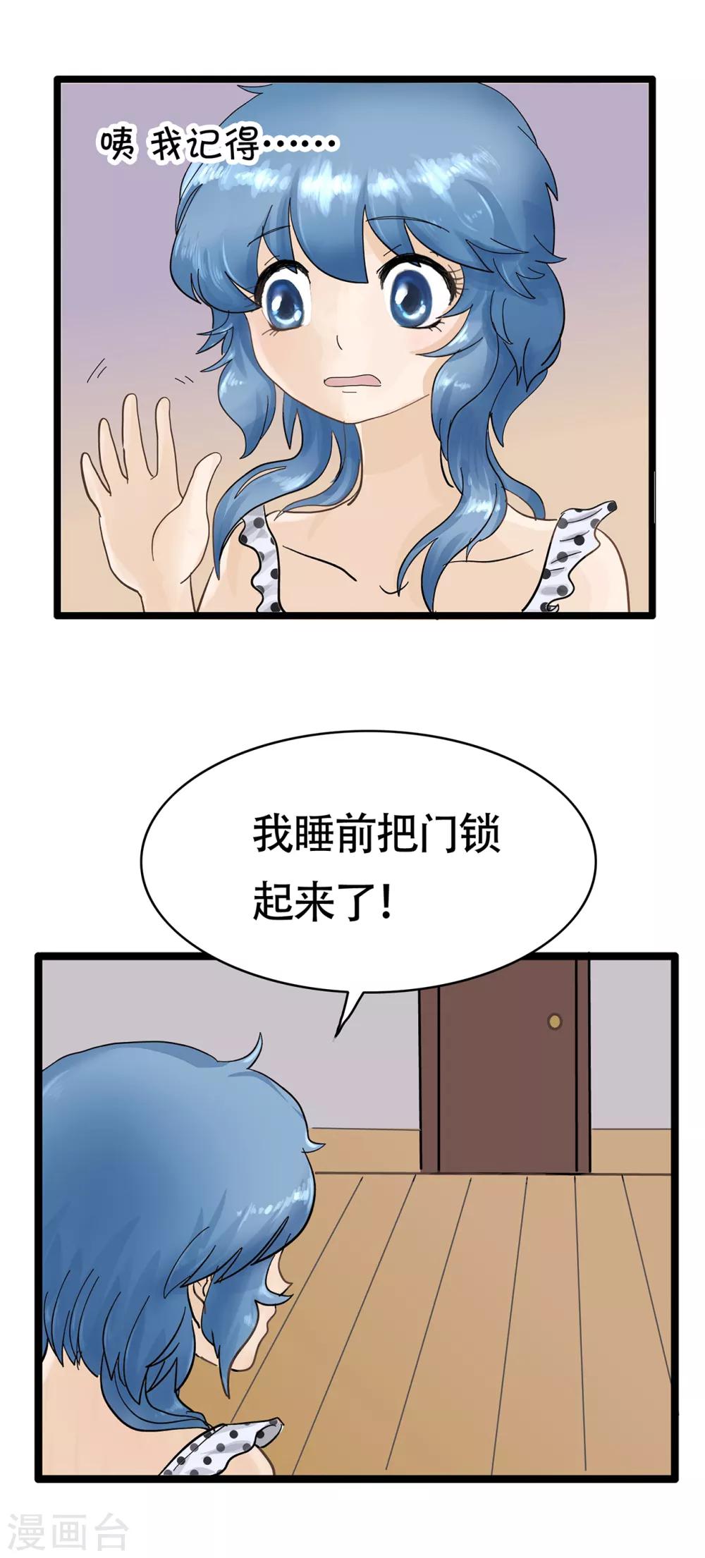 第114话 精分少女25-第115话