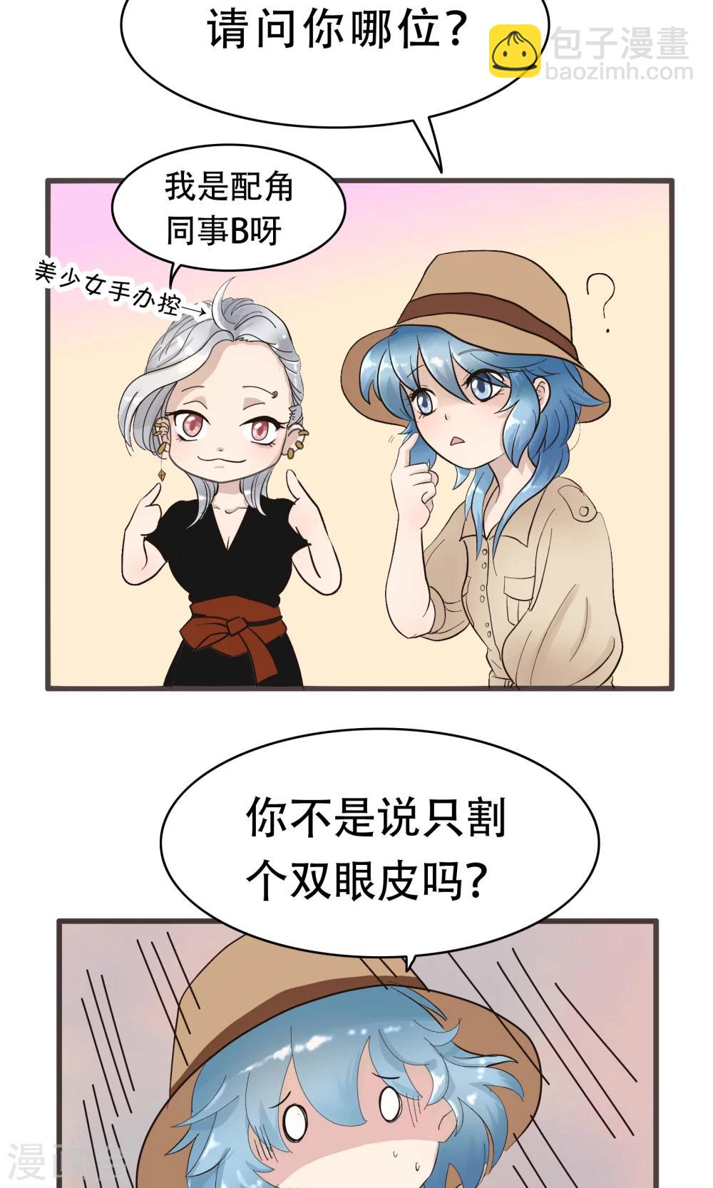 第116话 精分少女26-第117话