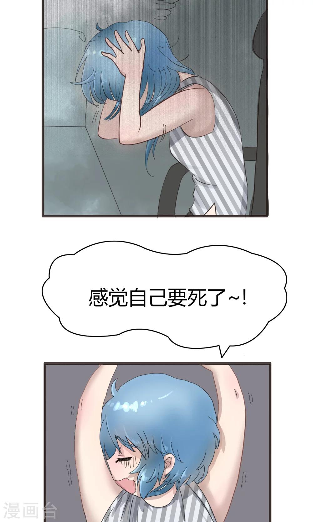 第116话 精分少女26-第117话